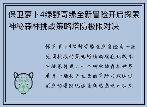 保卫萝卜4绿野奇缘全新冒险开启探索神秘森林挑战策略塔防极限对决