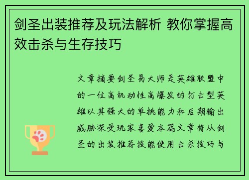 剑圣出装推荐及玩法解析 教你掌握高效击杀与生存技巧 剑圣出装推荐及玩法解析 教你掌握高效击杀与生存技巧