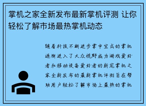 掌机之家全新发布最新掌机评测 让你轻松了解市场最热掌机动态