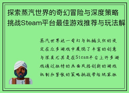 探索蒸汽世界的奇幻冒险与深度策略挑战Steam平台最佳游戏推荐与玩法解析