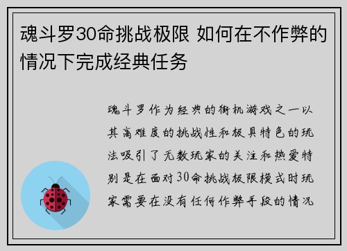 魂斗罗30命挑战极限 如何在不作弊的情况下完成经典任务